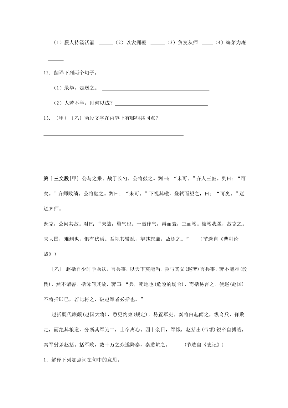 中考语文文言文复习(下).doc_第3页