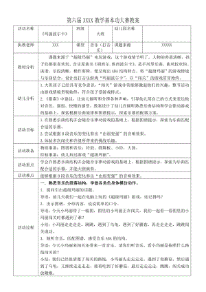 玛丽波尔卡教案.doc