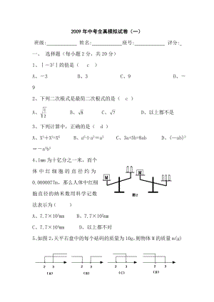 中考全真模拟试卷一(附答案).doc