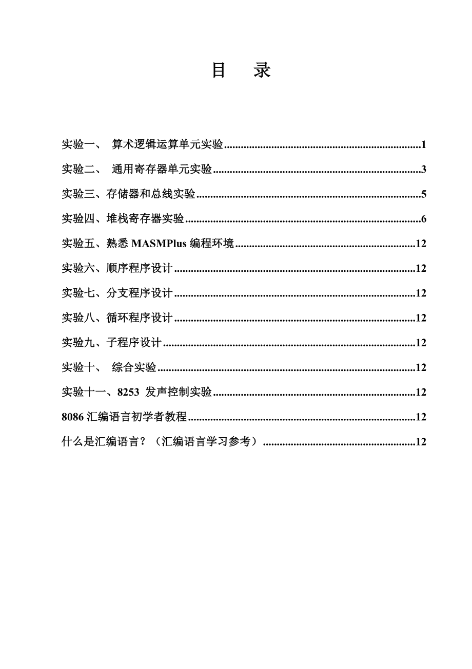 基于32位的微机原理与接口技术实验指导书.doc_第2页