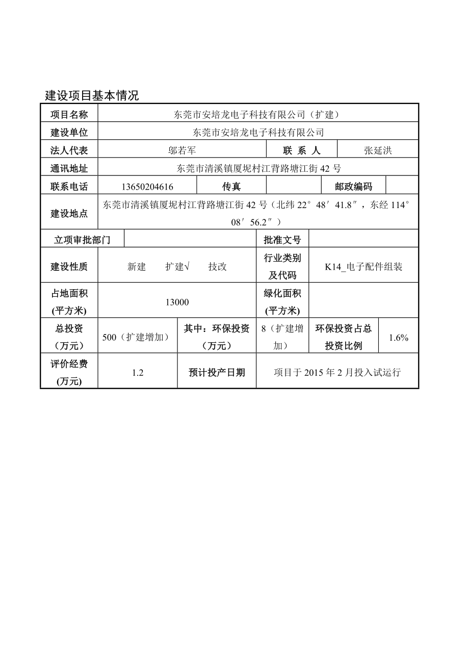 东莞市安培龙电子科技有限公司（扩建）924.doc_第3页