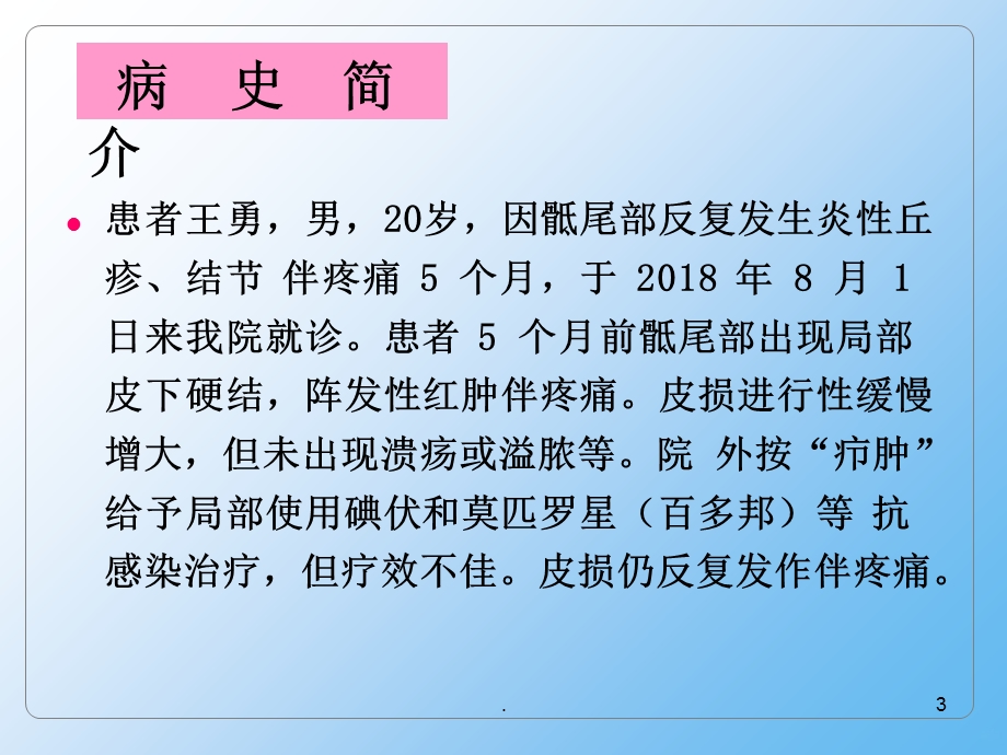 藏毛窦护理_业务查房课件.ppt_第3页