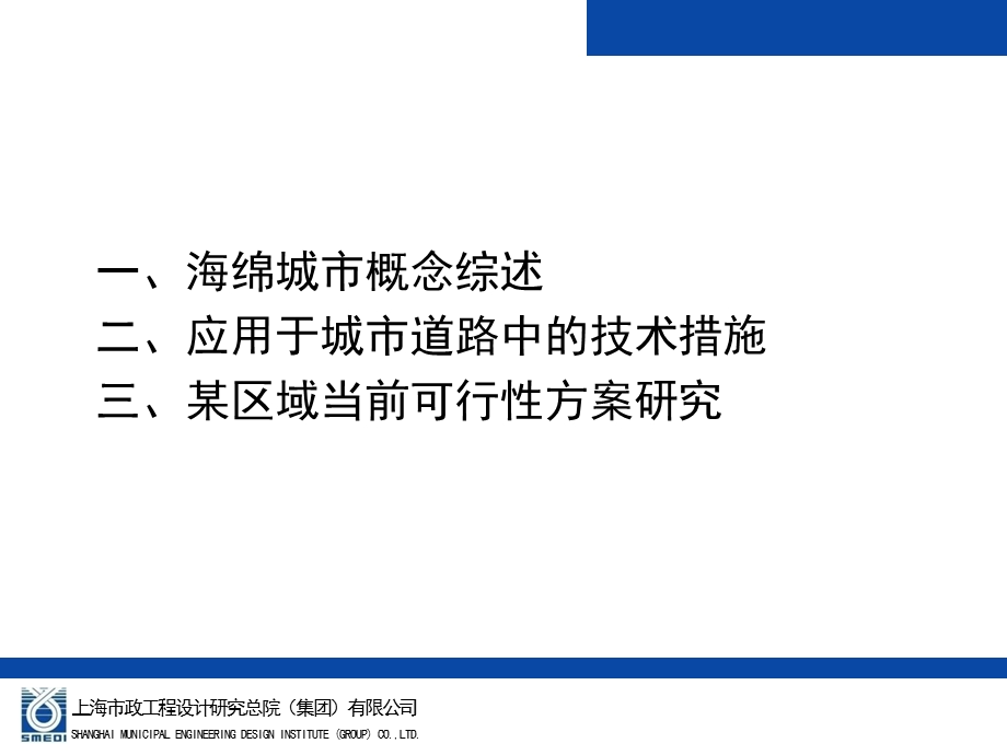 海绵城市建设技术方案课件.pptx_第2页