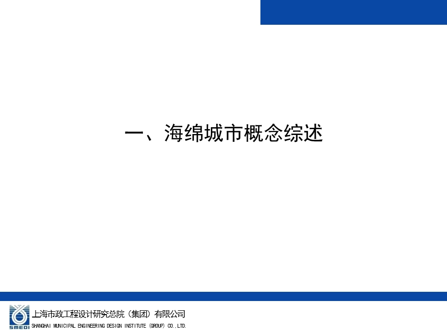 海绵城市建设技术方案课件.pptx_第3页