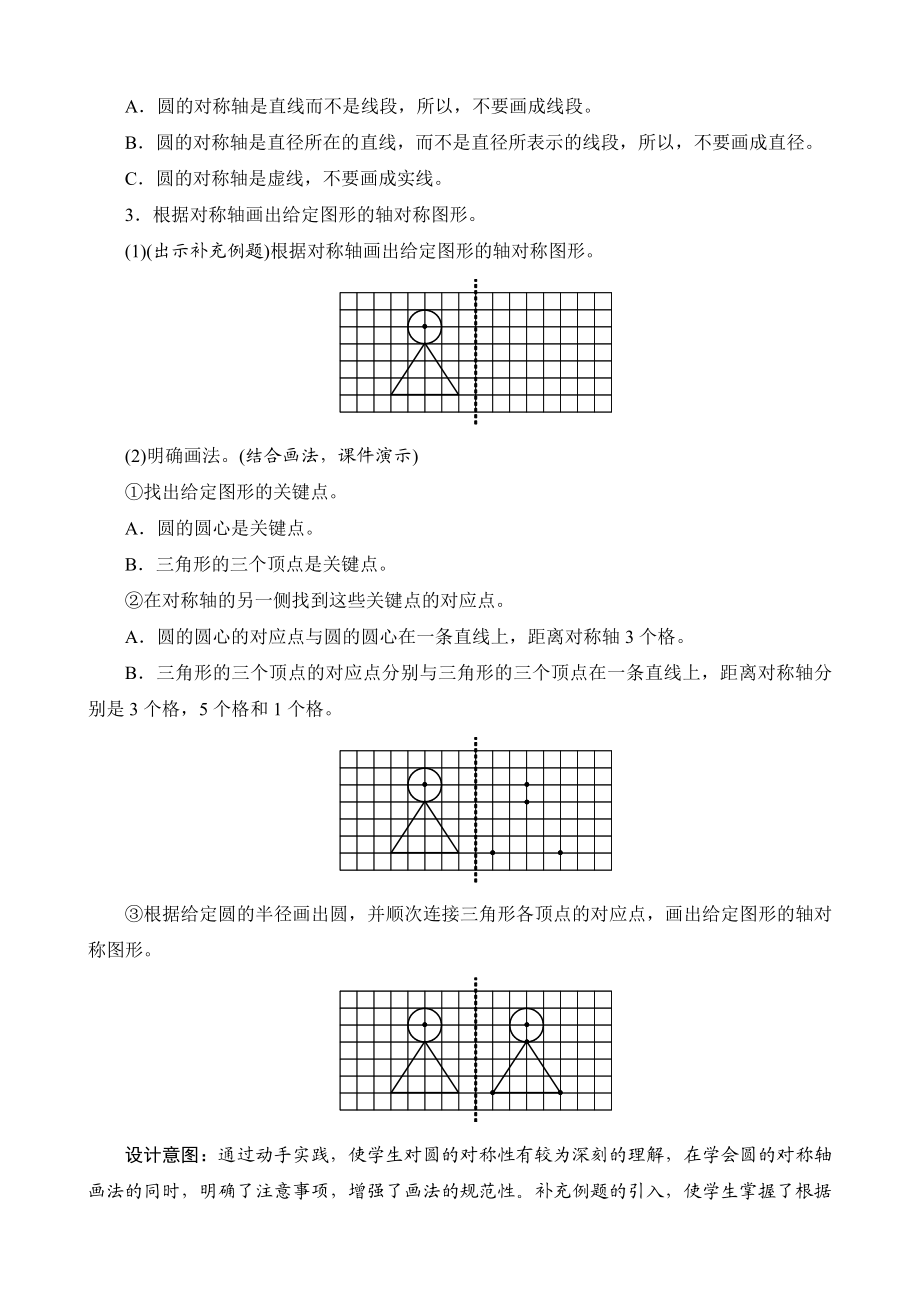 《圆的对称性》教案设计.doc_第3页