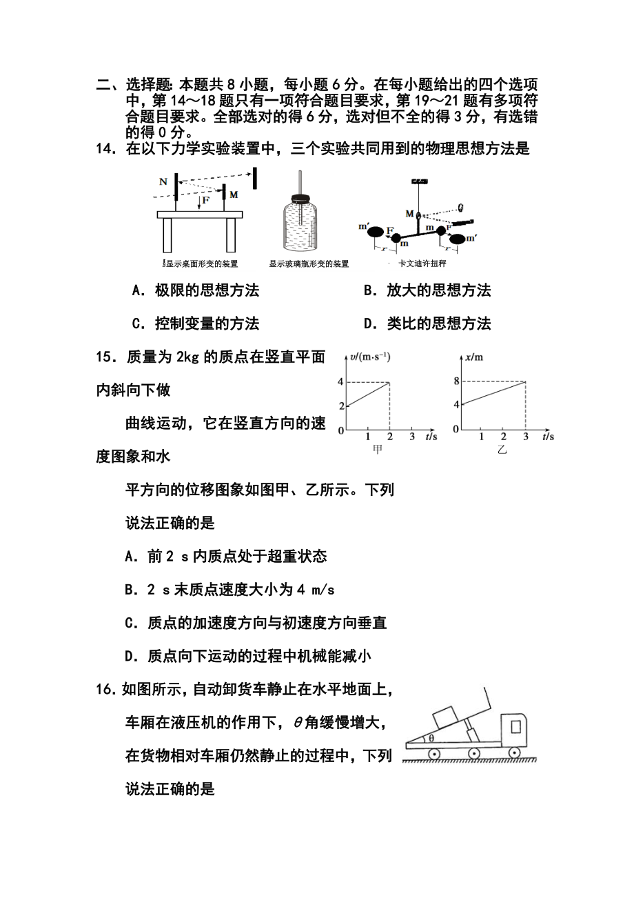 河北省邯郸市高三第一次模拟考试物理试题及答案.doc_第2页