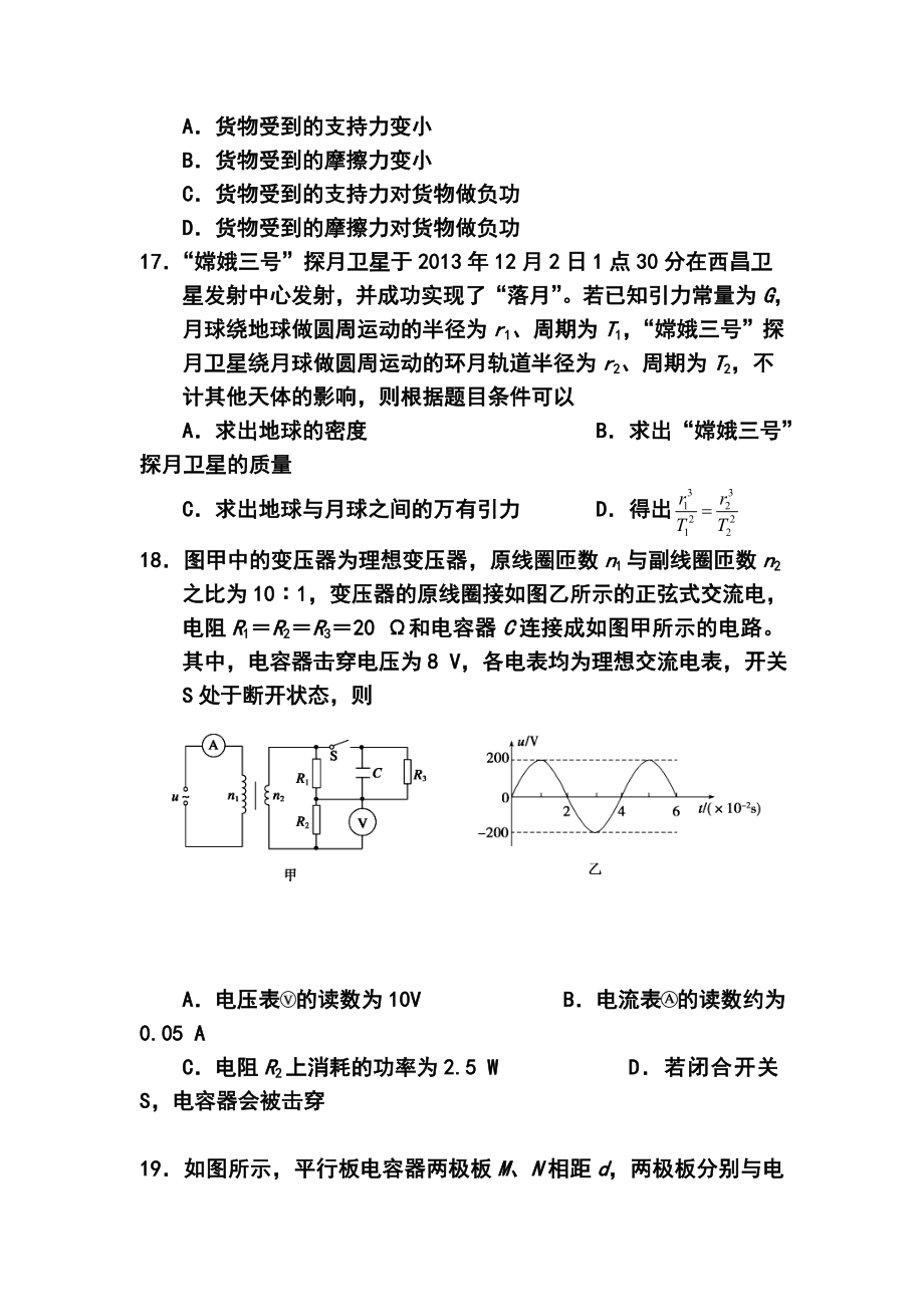 河北省邯郸市高三第一次模拟考试物理试题及答案.doc_第3页