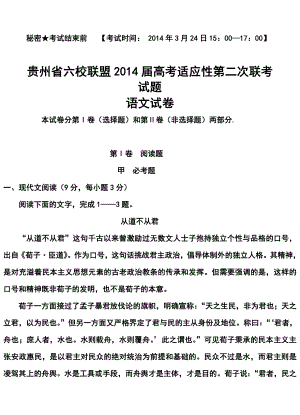 贵州省六校联盟高三第二次联考语文试题及答案.doc