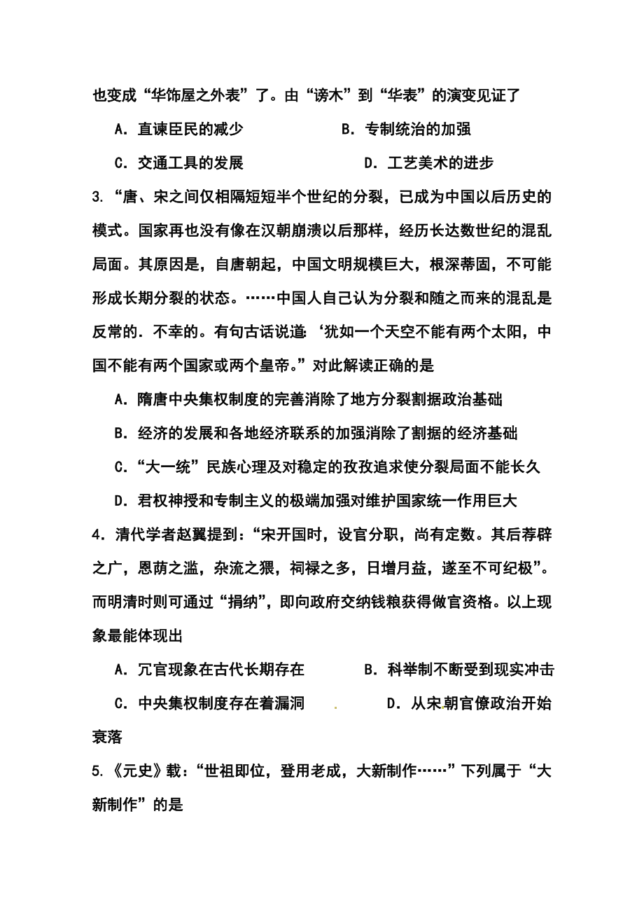 吉林省长十一中高三期中考试历史试题及答案.doc_第2页