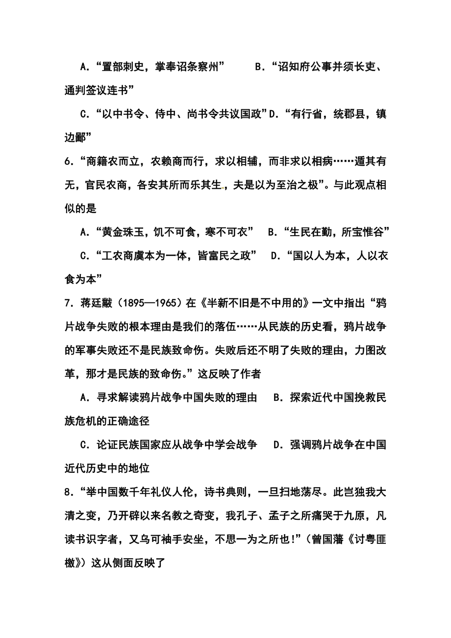 吉林省长十一中高三期中考试历史试题及答案.doc_第3页