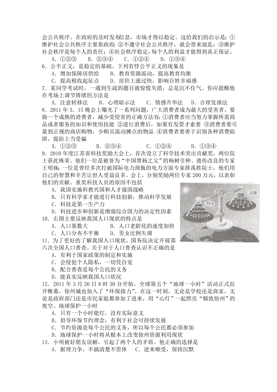 江苏省中考模拟考试思想品德试题1.doc_第2页