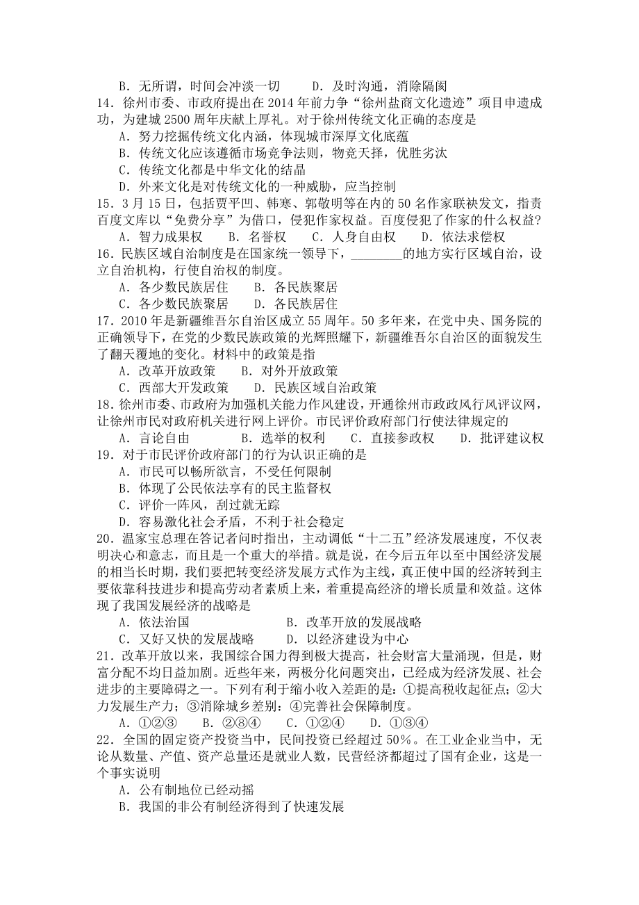 江苏省中考模拟考试思想品德试题1.doc_第3页