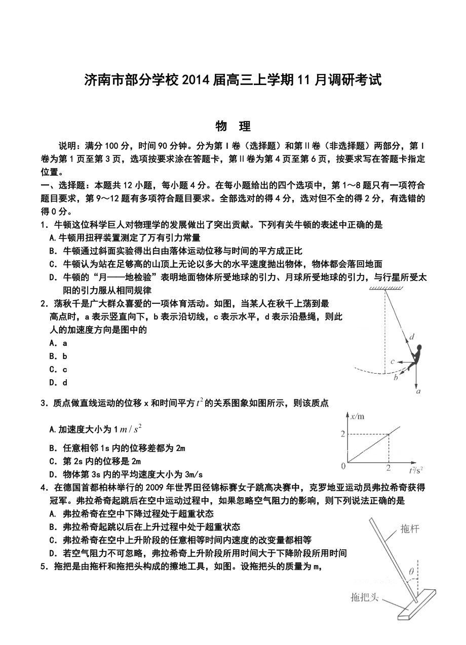 济南市部分学校高三上学期11月调研考试物理试题及答案.doc_第1页