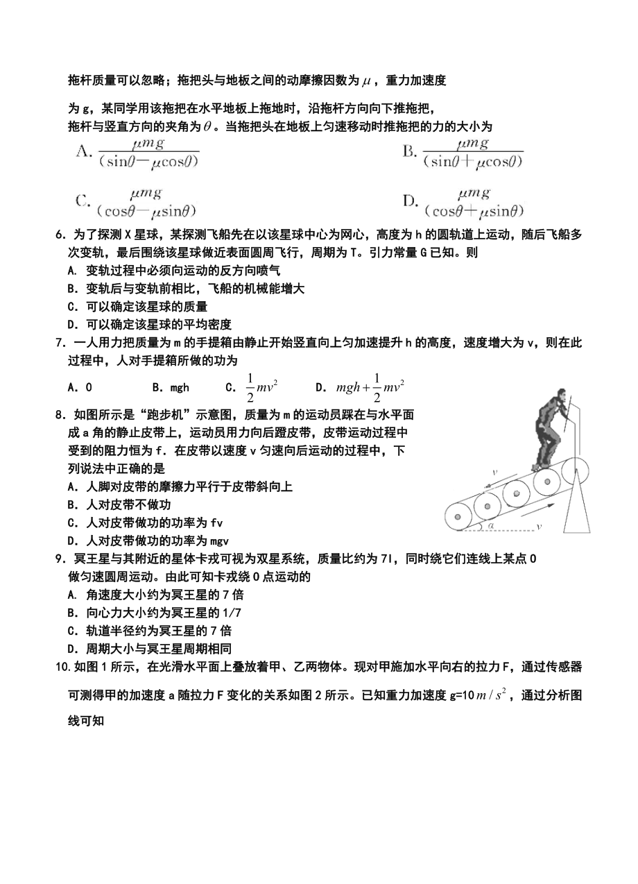 济南市部分学校高三上学期11月调研考试物理试题及答案.doc_第2页