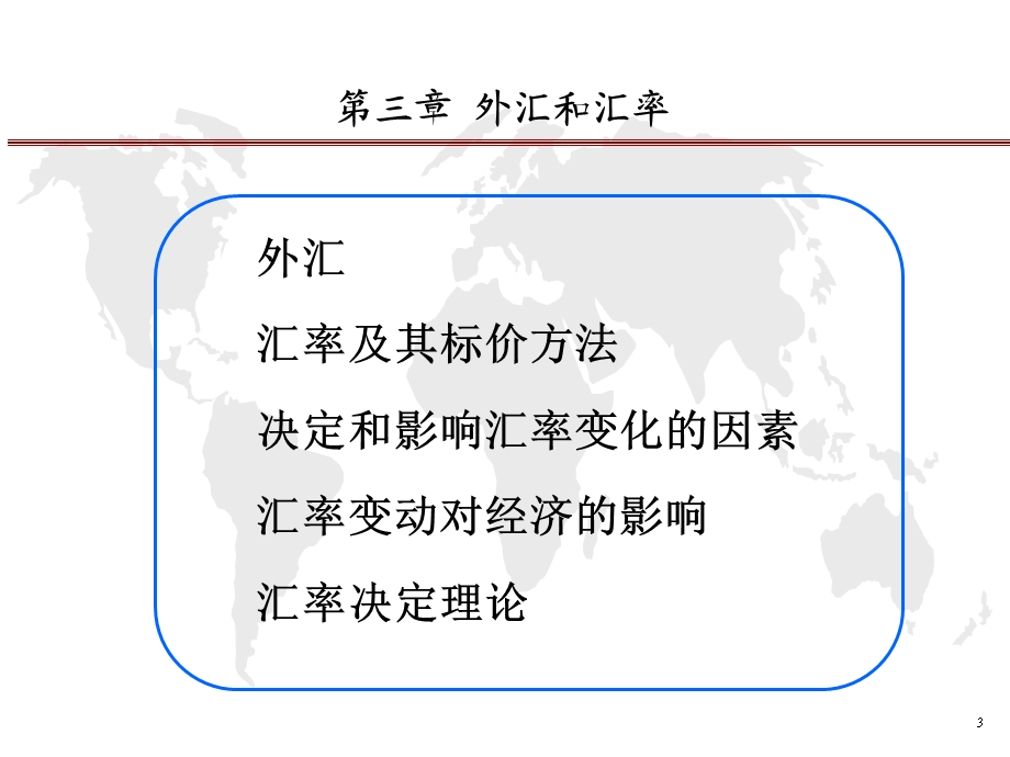 第三章外汇与汇率课件.ppt_第3页