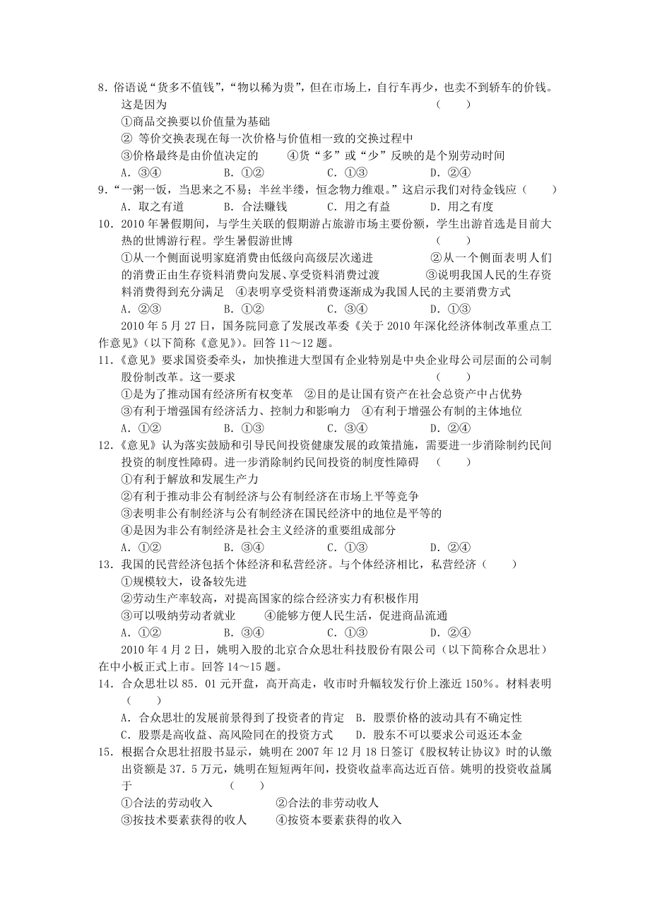 江西省南昌市高三第一次调研政治试题.doc_第2页