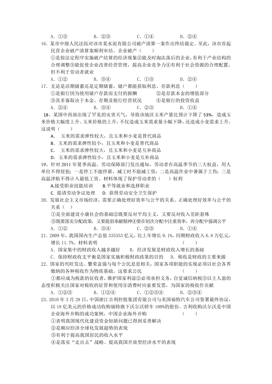 江西省南昌市高三第一次调研政治试题.doc_第3页