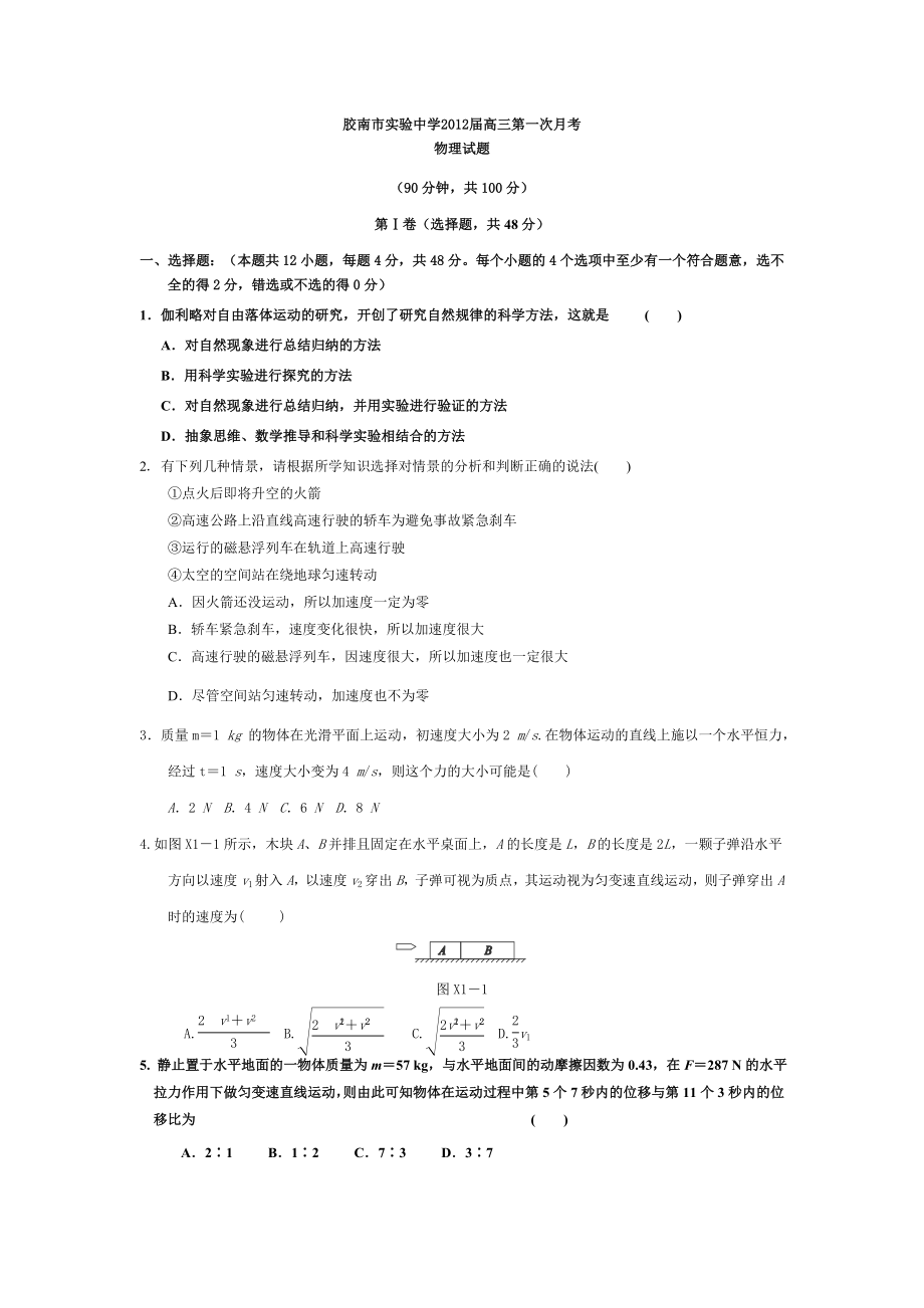 高三第一次月考物理试题.doc_第1页