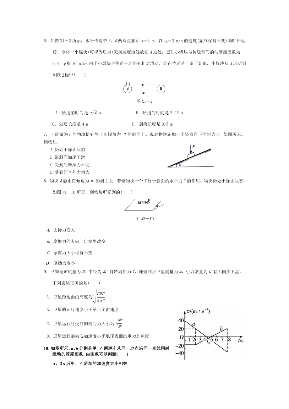 高三第一次月考物理试题.doc_第2页