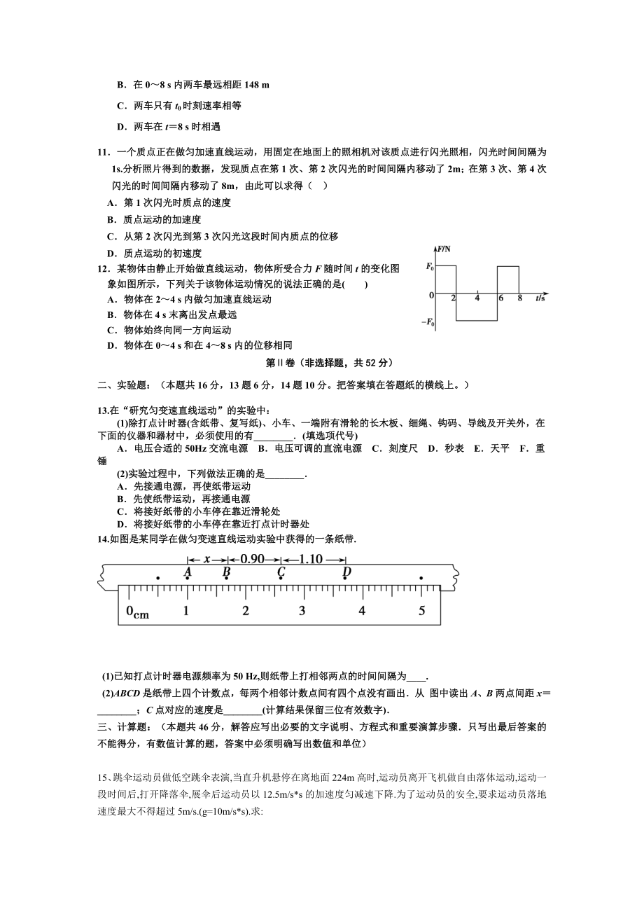 高三第一次月考物理试题.doc_第3页