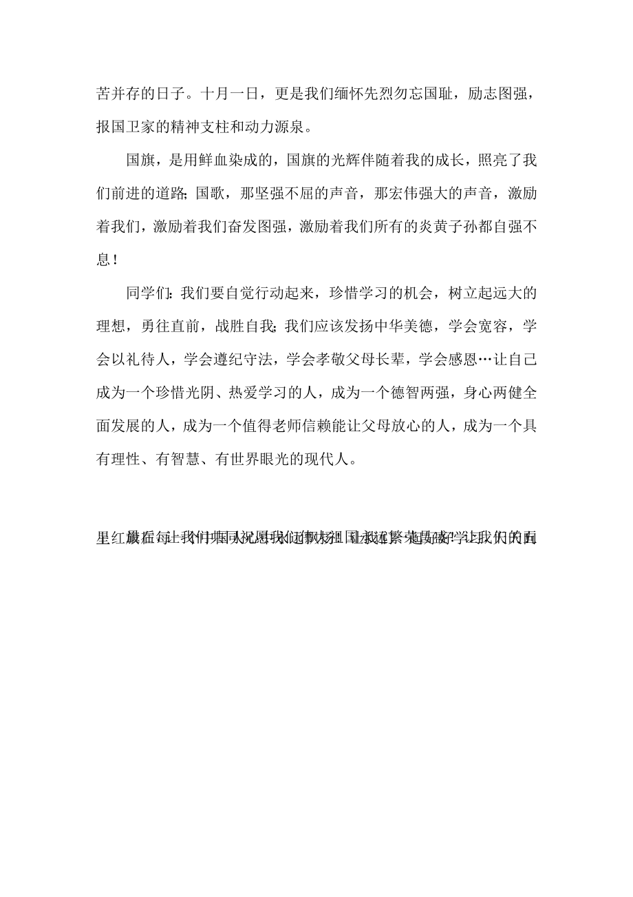 中学国庆节国旗下讲话稿.doc_第2页