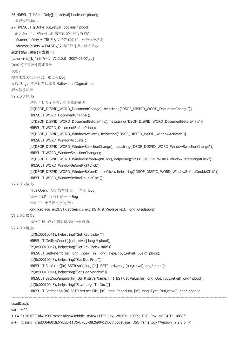 DSOFramer原有的接口说明.doc_第3页