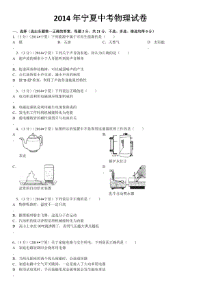 宁夏中考物理试卷.doc