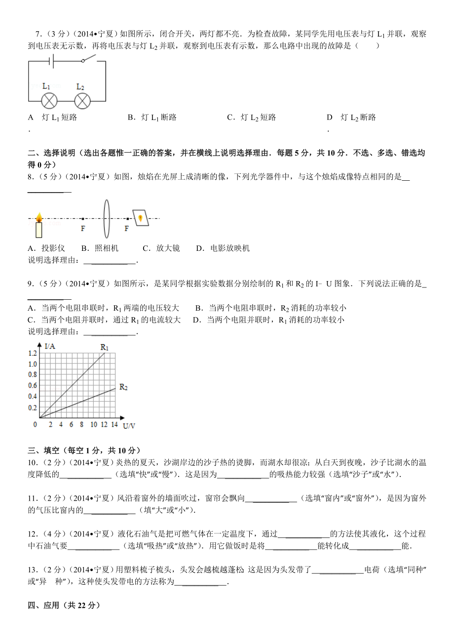 宁夏中考物理试卷.doc_第2页