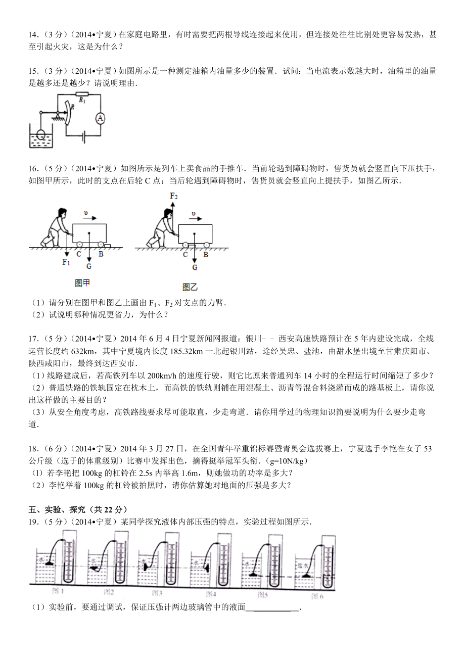 宁夏中考物理试卷.doc_第3页