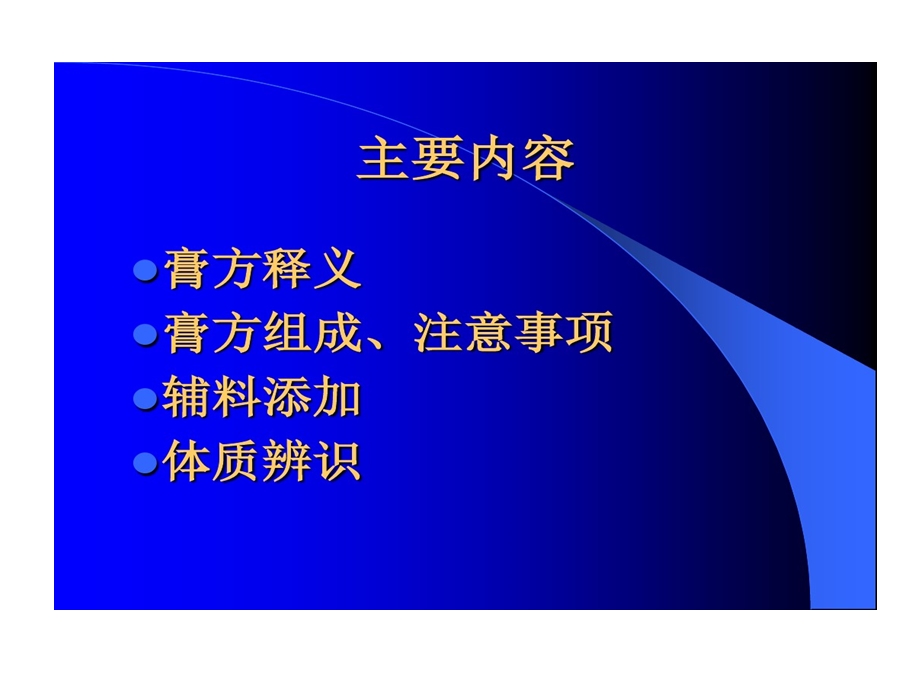 膏方临床的应用分析课件.ppt_第2页