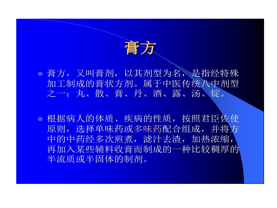 膏方临床的应用分析课件.ppt_第3页