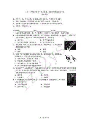 福州中考物理试题及答案.doc