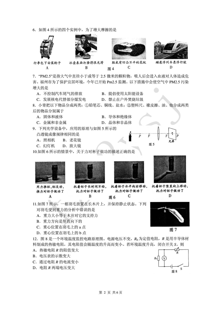 福州中考物理试题及答案.doc_第2页