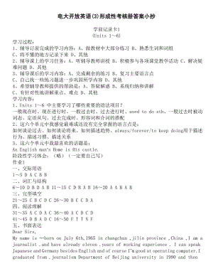 电大开放英语形成性考核册答案小抄.doc