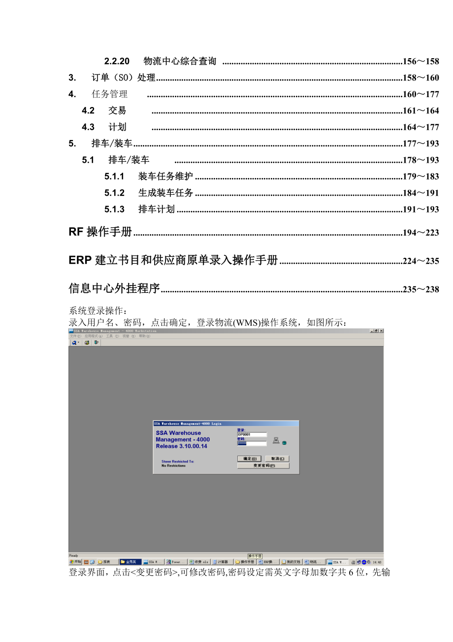 [计算机硬件及网络]WMS系统操作手册.doc_第3页