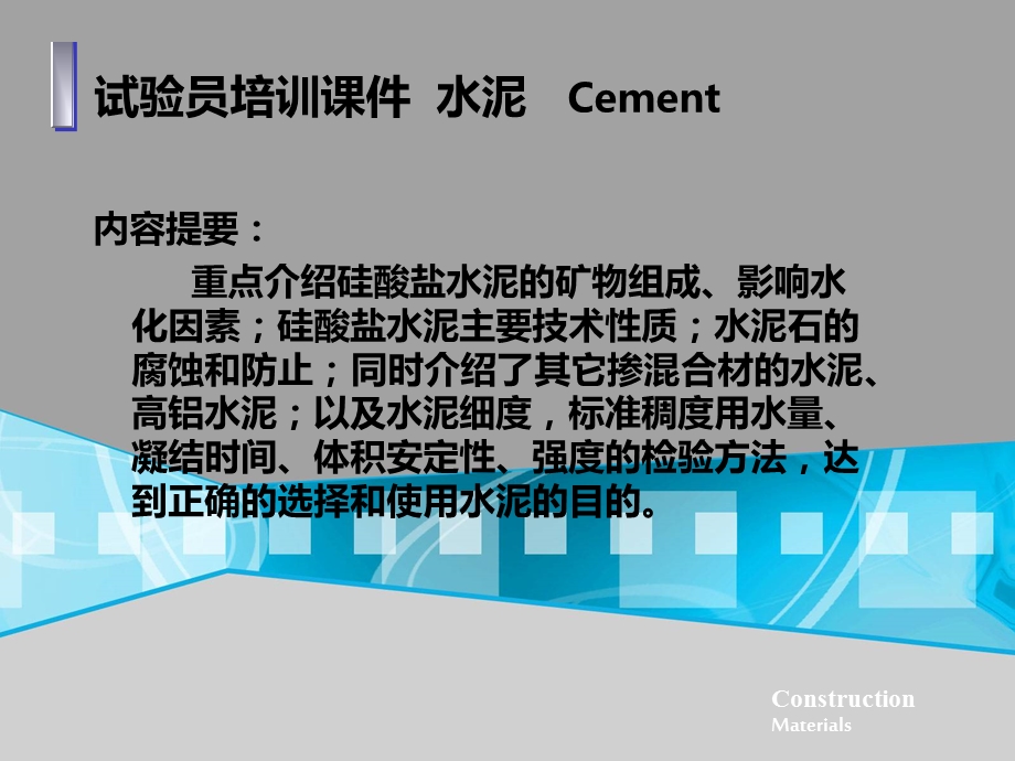 培训课件水泥.ppt_第1页