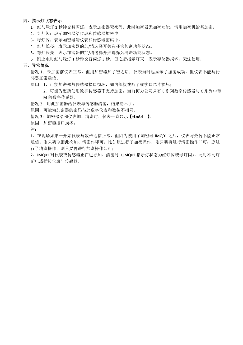 JMQ01使用说明书.doc_第2页