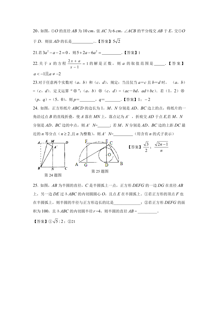 成都市中考集训数学试题B卷填空题2附答案.doc_第3页