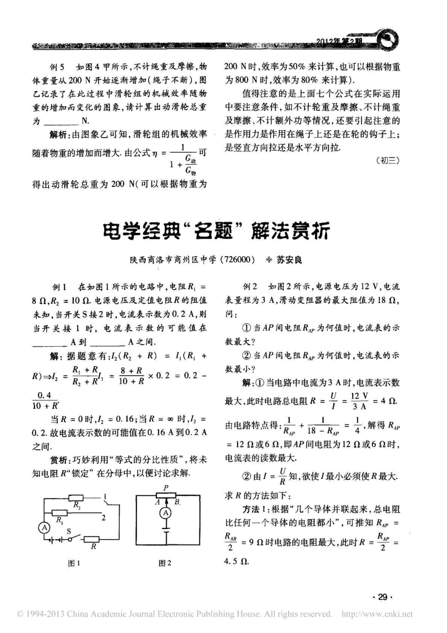 灵活运用滑轮组机械效率公式冷建军免费下载.doc_第3页