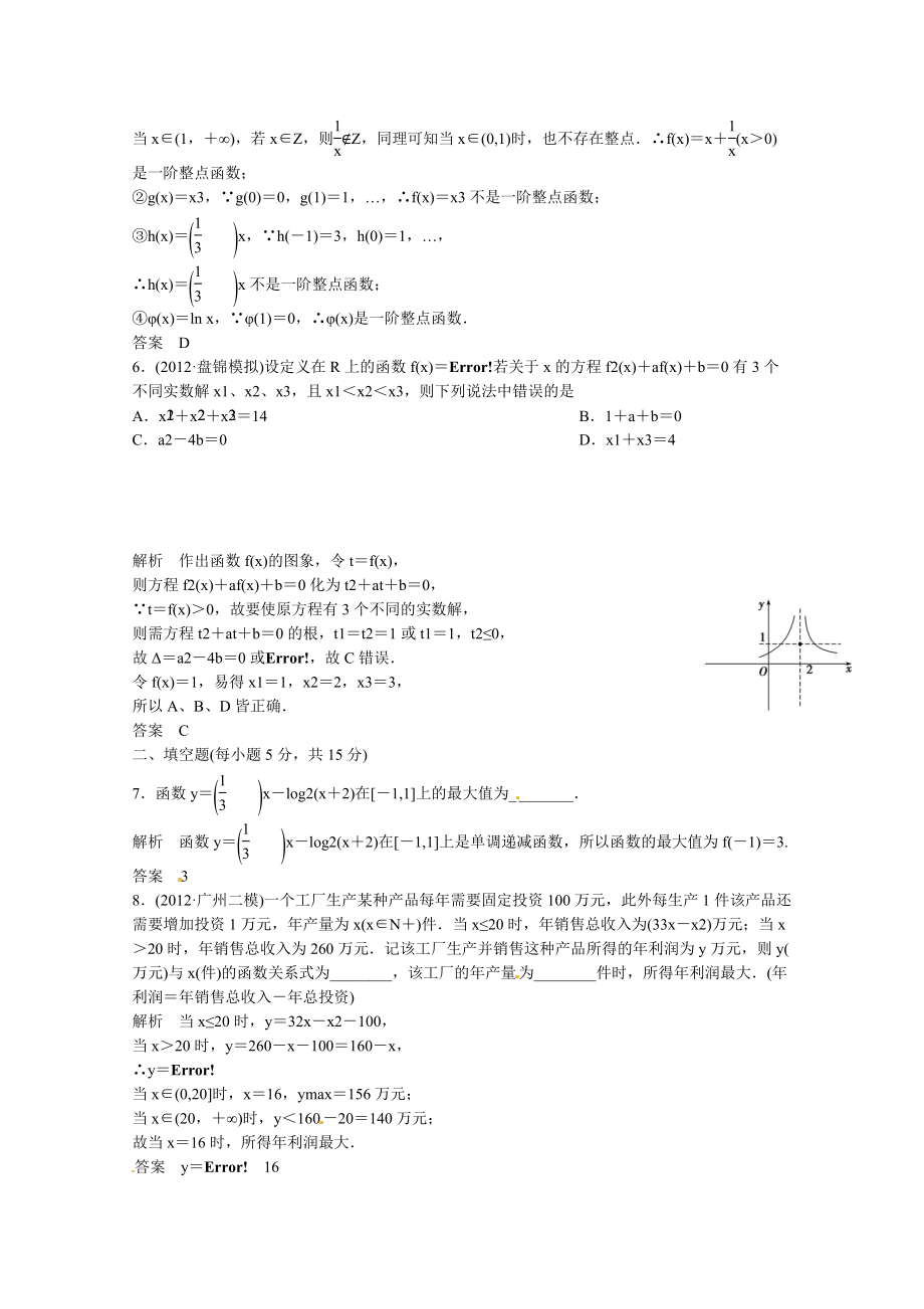 高三数学：专题一第3讲二次函数、基本初等函数及函数的应用(含详解).doc_第2页