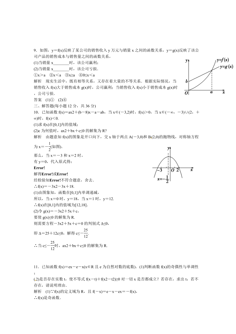 高三数学：专题一第3讲二次函数、基本初等函数及函数的应用(含详解).doc_第3页