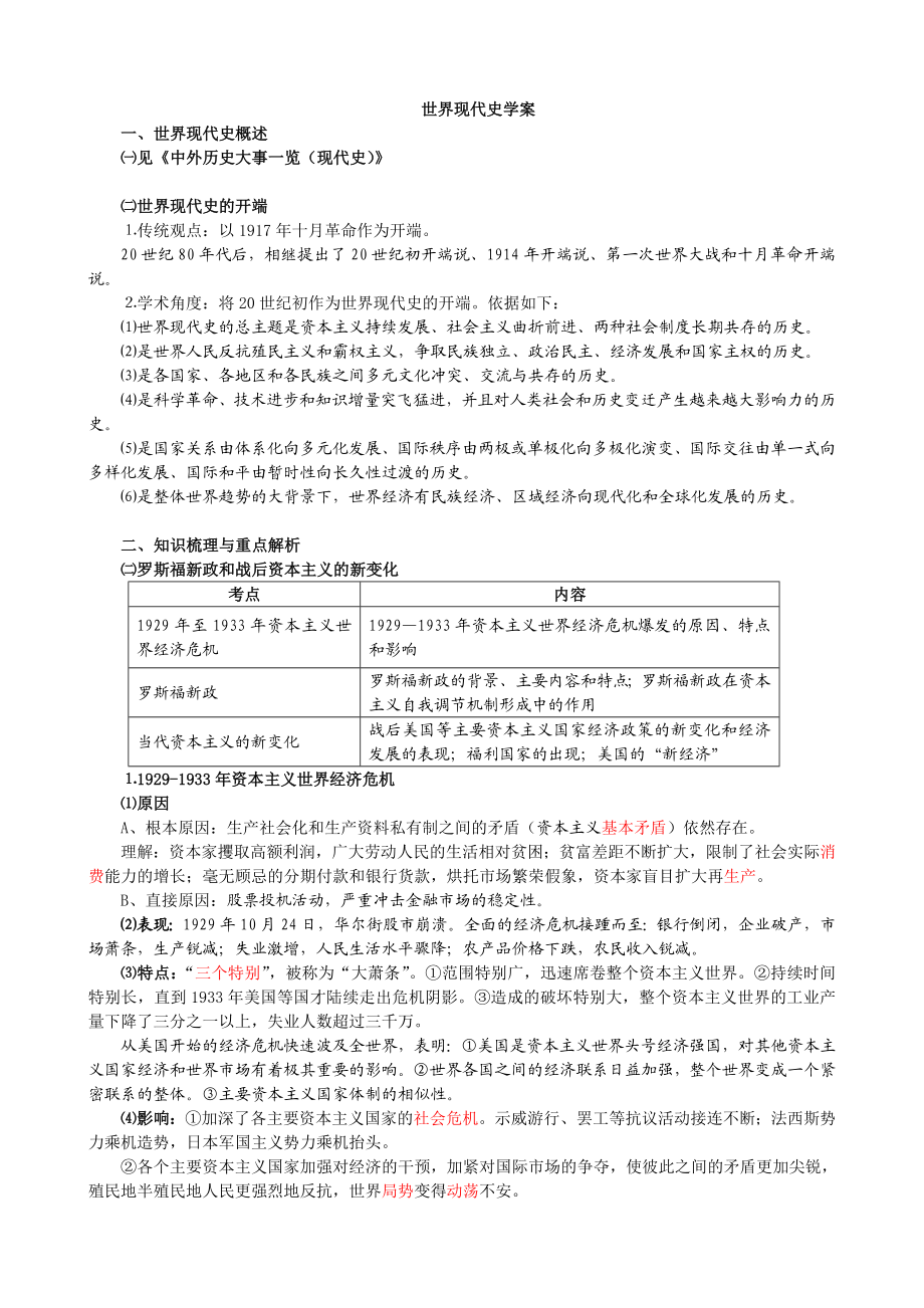 人教版高三一轮复习学案：罗斯福新政和战后资本主义的新变化.doc_第1页