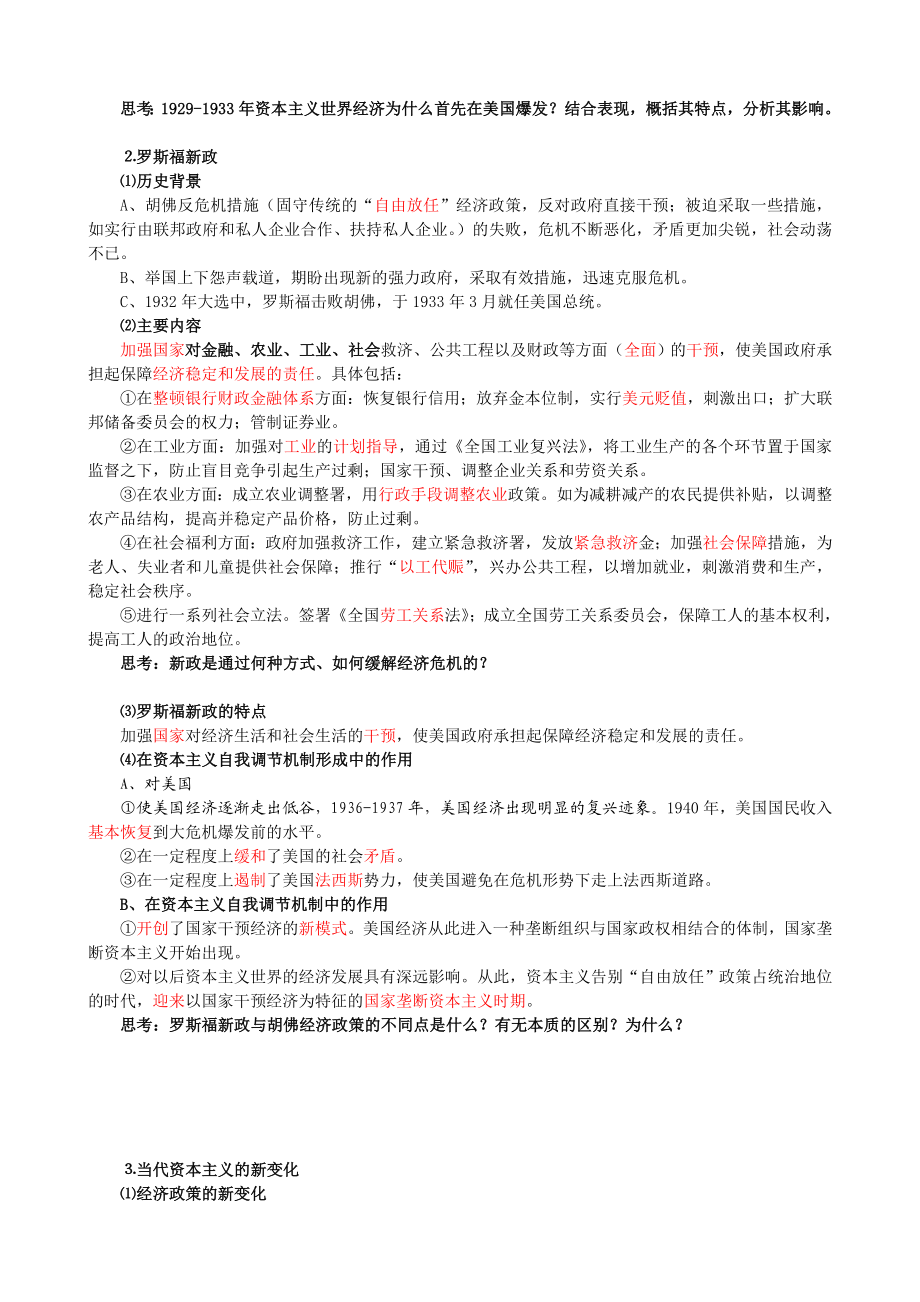 人教版高三一轮复习学案：罗斯福新政和战后资本主义的新变化.doc_第2页