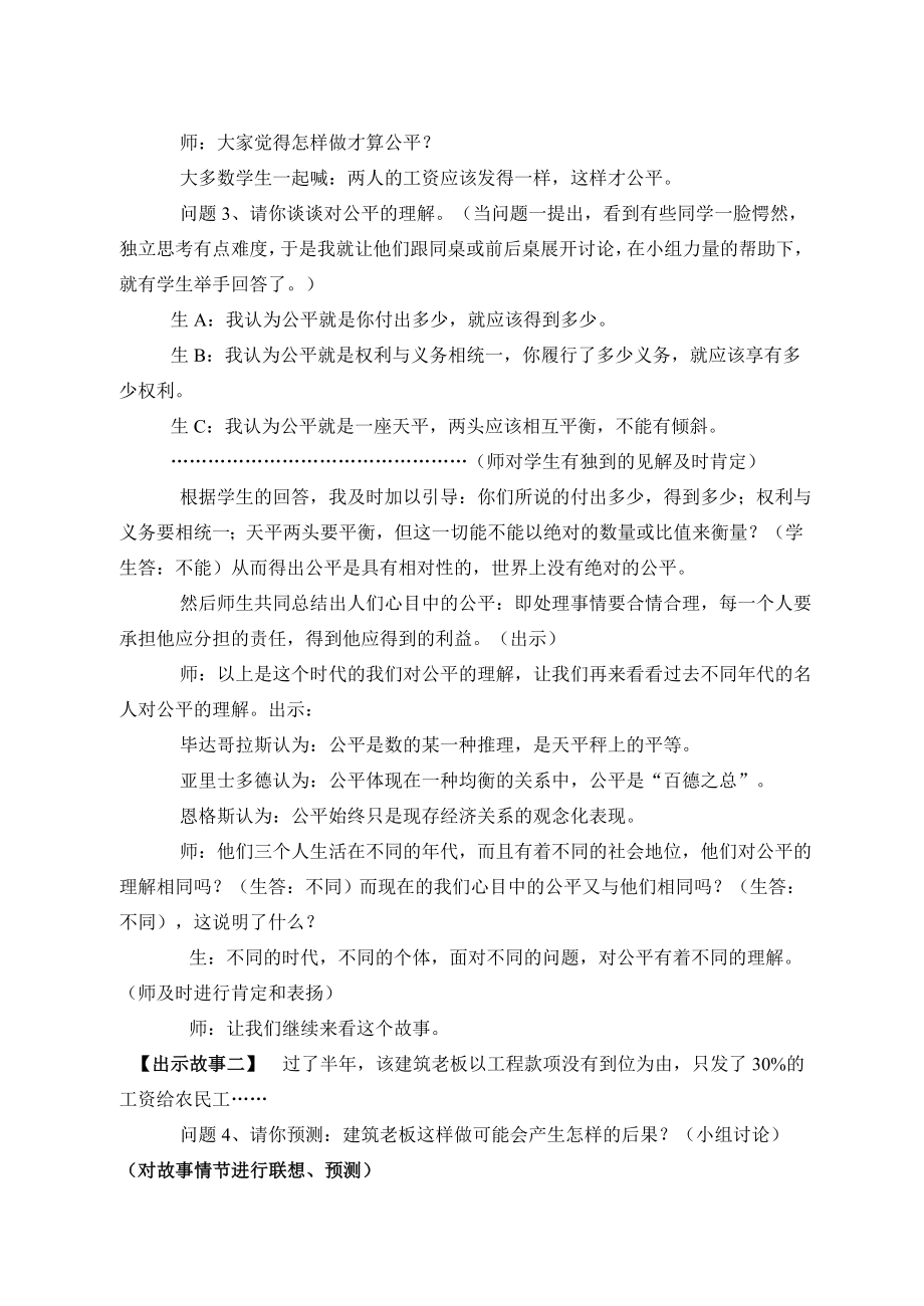 人教版政治八级（下）《公平是维护社会稳定的“天平”》课例.doc_第2页