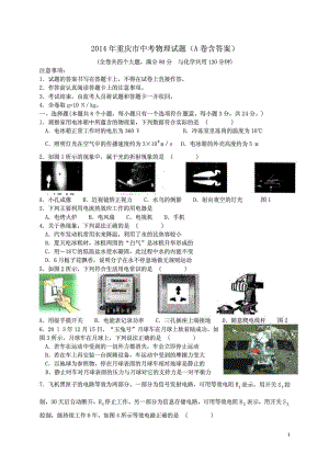 重庆市中考物理试题(A卷WORD版).doc