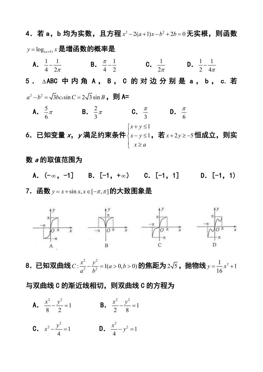 山东省德州市高三3月模拟考试理科数学试题及答案.doc_第2页