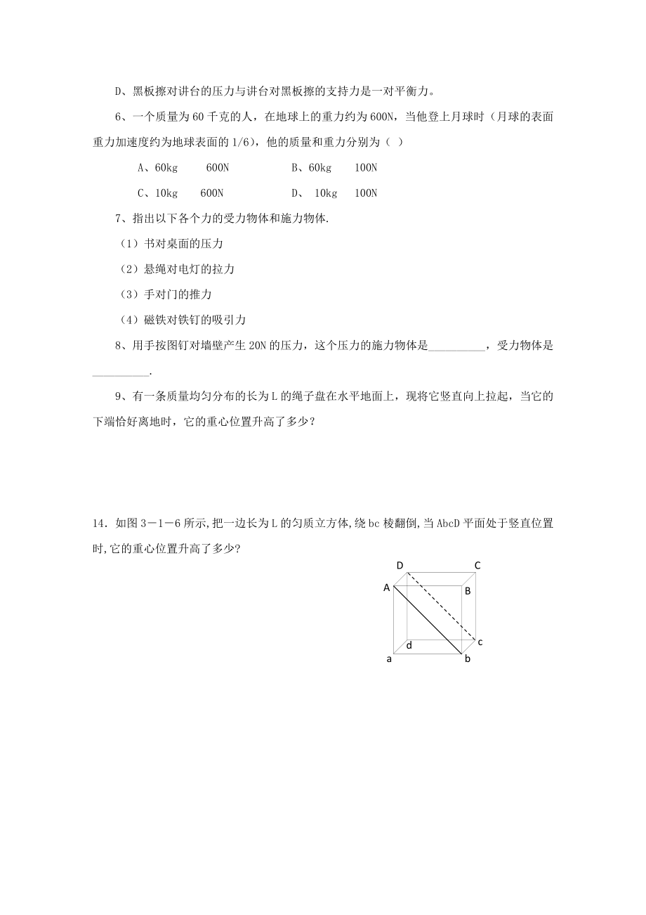 物理：3.1《重力、基本相互作用》测试（新人教版必修1）.doc_第2页