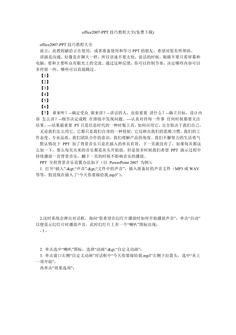 officePPT技巧教程大全(免费下载).doc_第1页