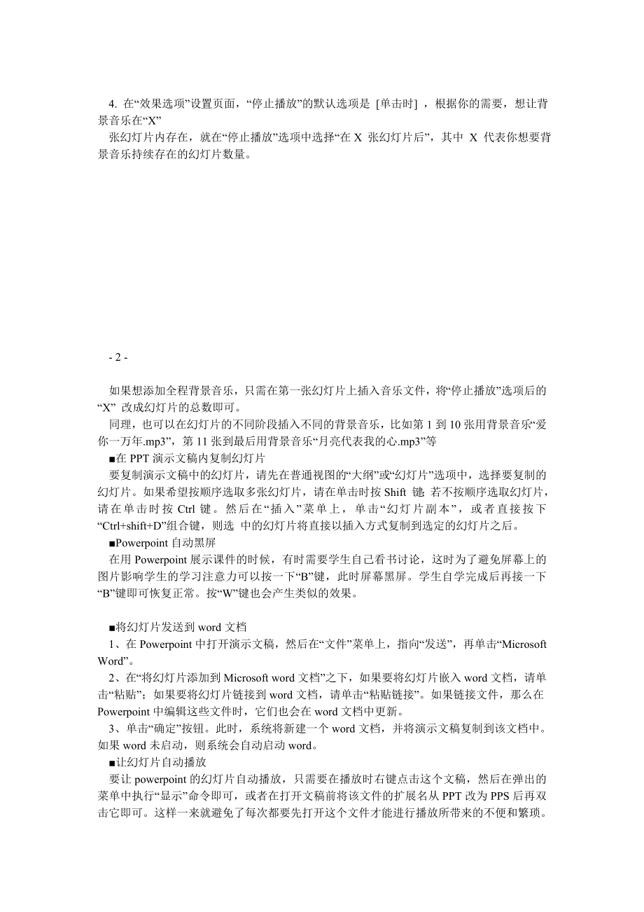 officePPT技巧教程大全(免费下载).doc_第2页