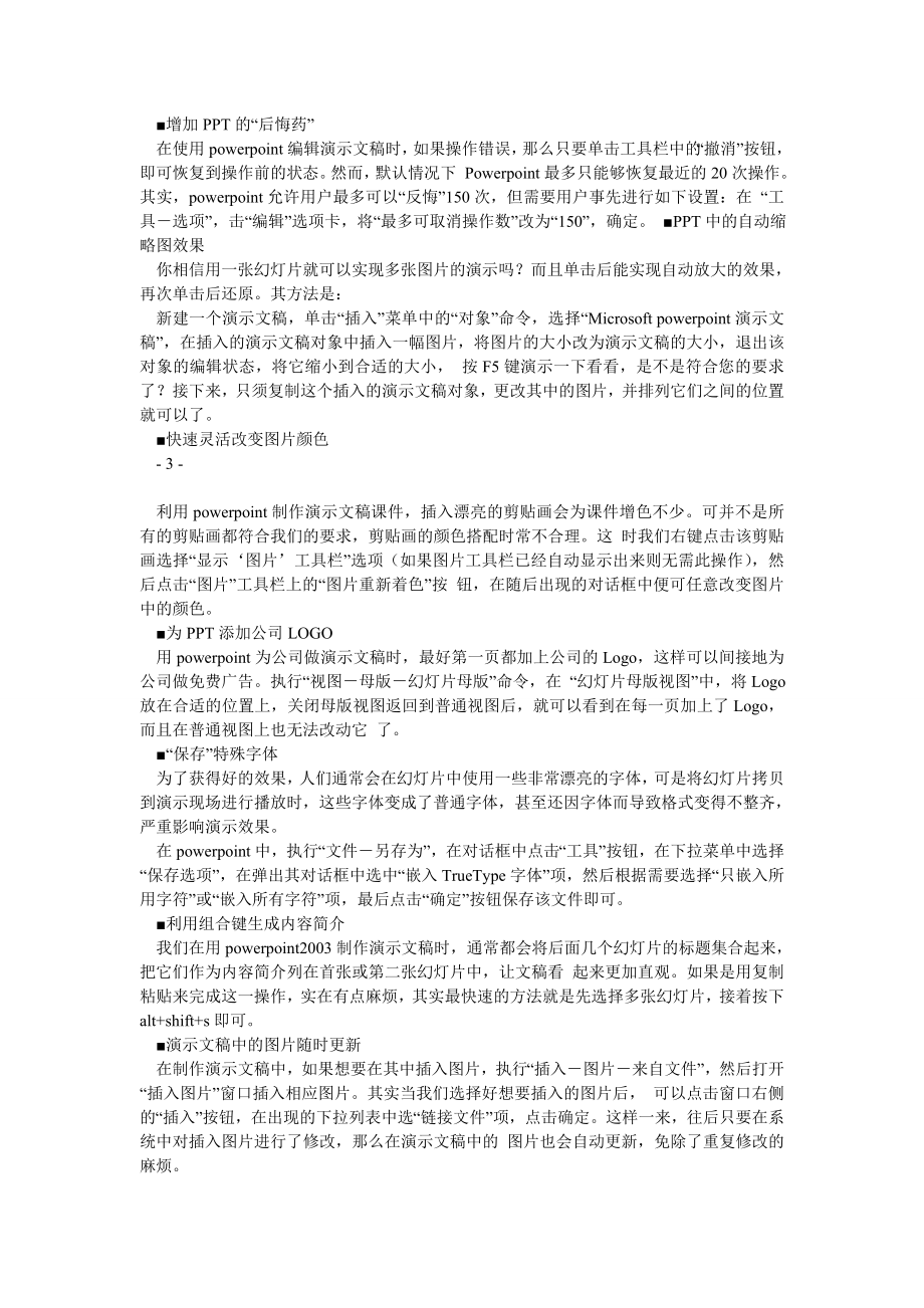 officePPT技巧教程大全(免费下载).doc_第3页